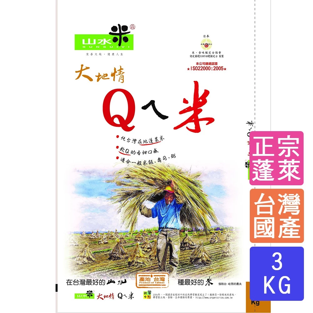 《禾掌屋》山水米 — Qㄟ米3kg/包