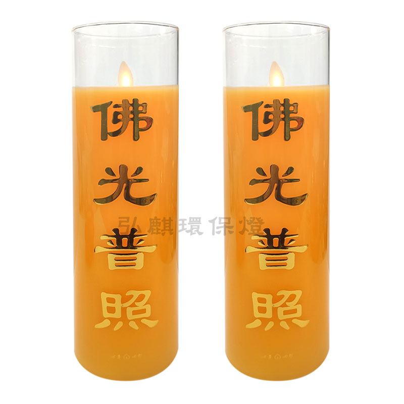 《弘麒》電池款—玻璃+LED擬真搖擺蠟燭燈23.5cm佛光普照(黃色)(2入)
