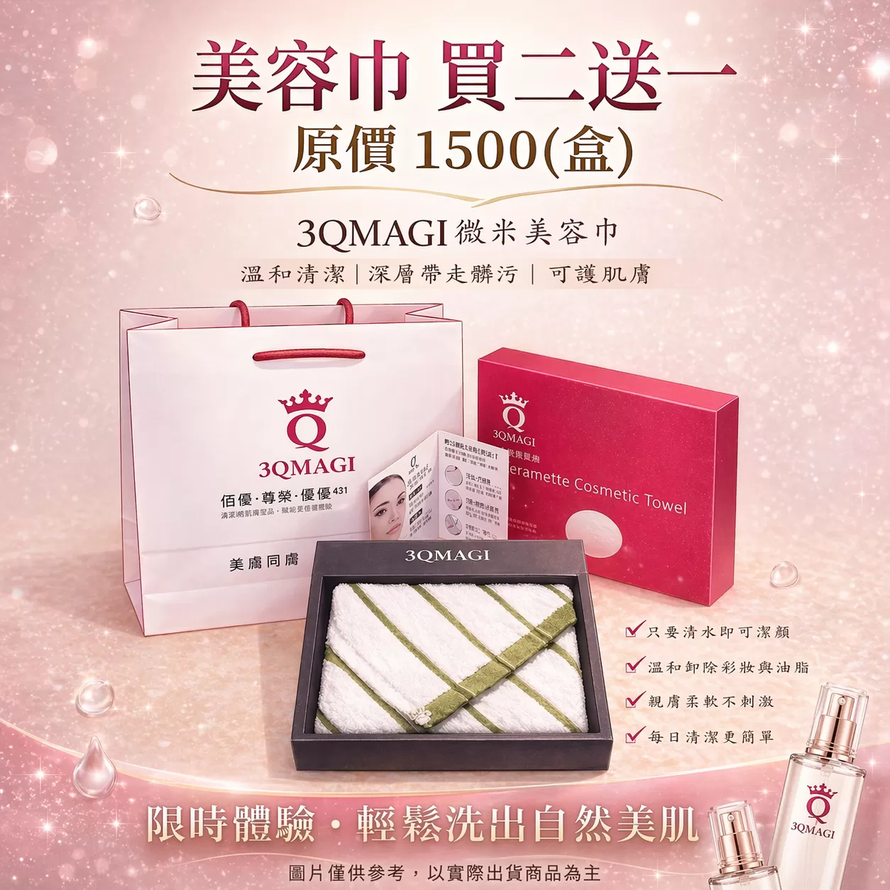 《台灣柔冠》微米美容巾 買二送一