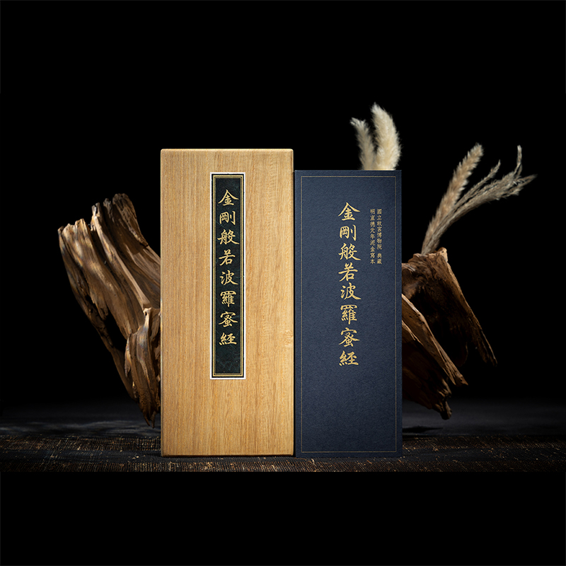 《僧伽林文化》金剛般若波羅蜜經-明宣德元年泥金寫本