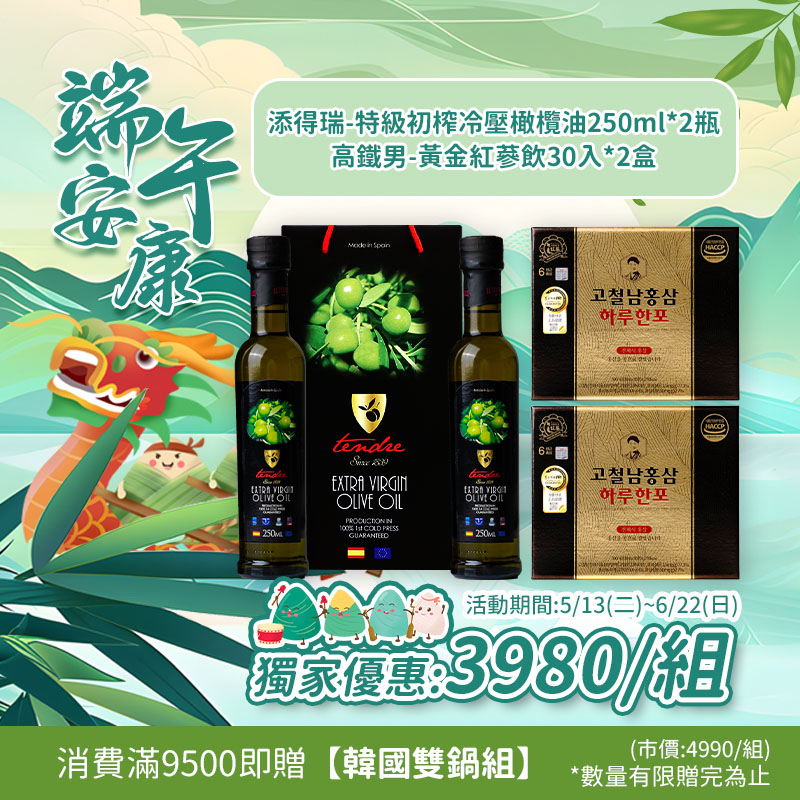 《宇閎》添得瑞特級冷壓初榨橄欖油(250ml*2瓶)+高鐵男黃金紅蔘飲(30入*2盒)