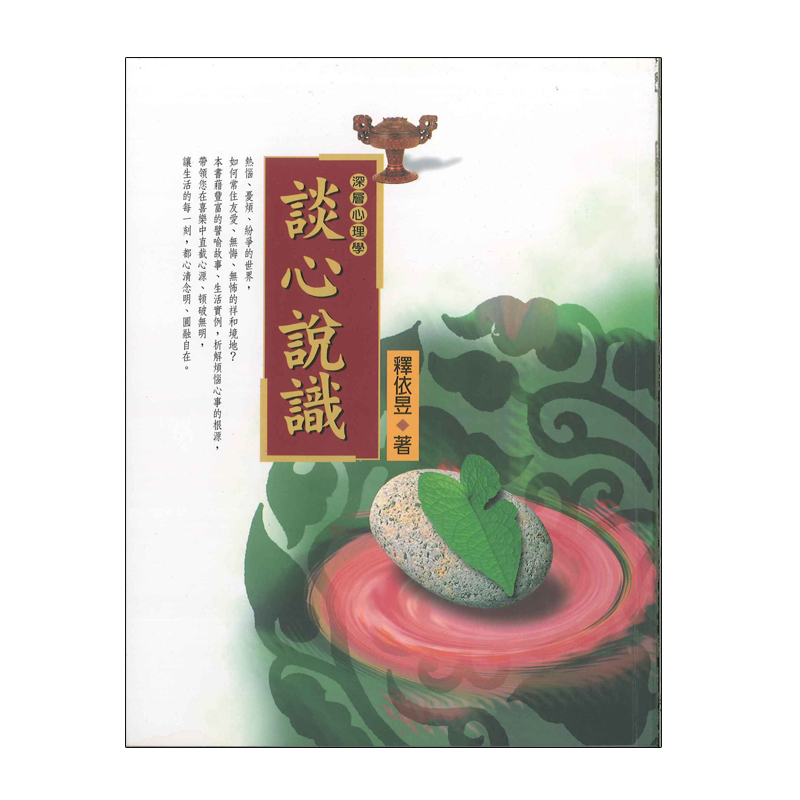 《佛光文化》談心說識