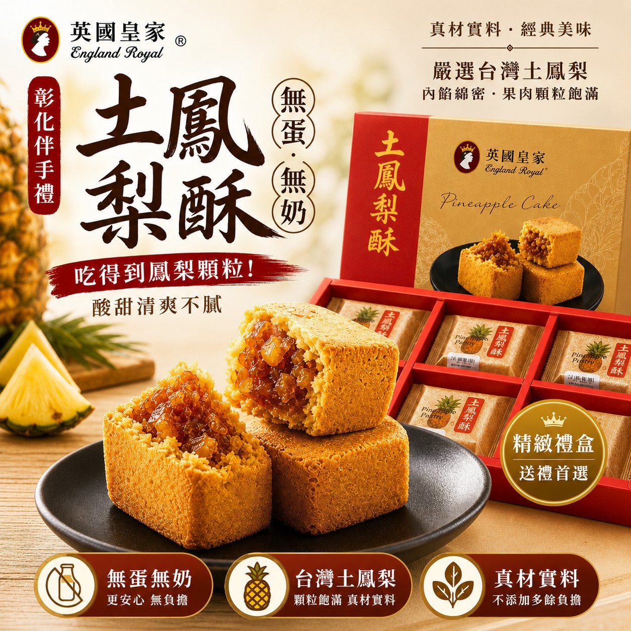 《台灣柔冠》全素土鳳梨酥