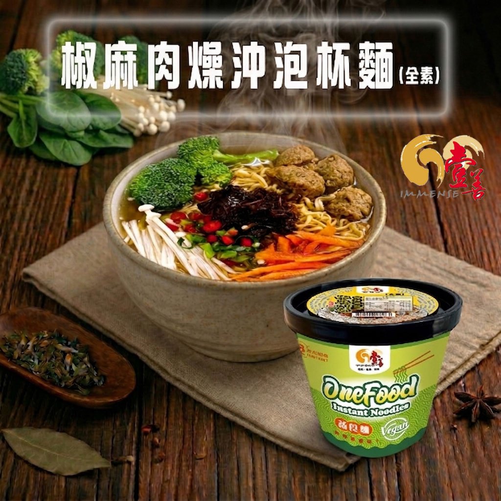 《壹善食品》椒麻鮮蔬湯麵