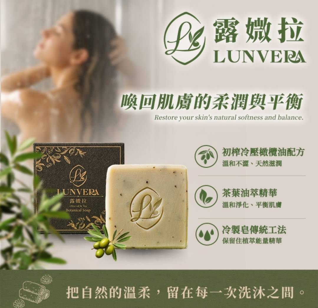 《宇閎》 露媺拉橄欖茶植萃手工皂