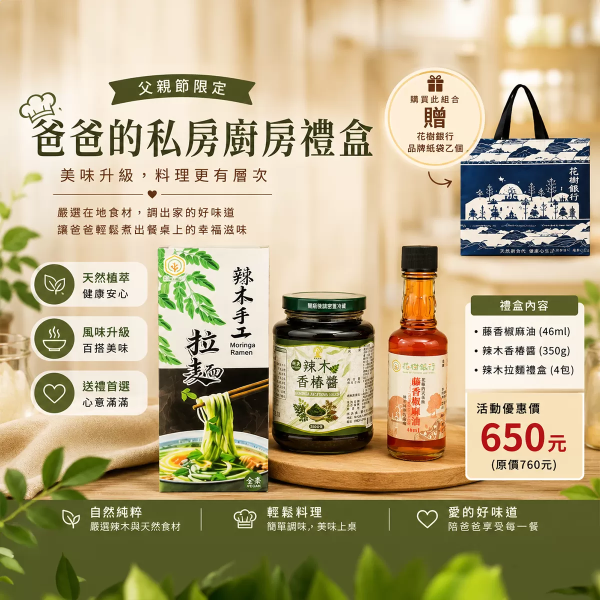 《花樹銀行》爸爸的私房廚房禮盒