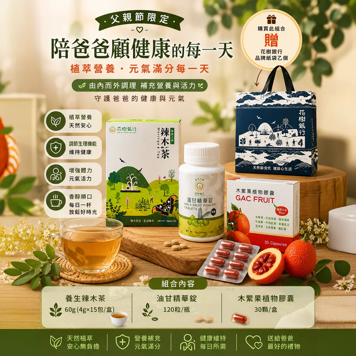 《花樹銀行》陪爸爸顧健康的每一天