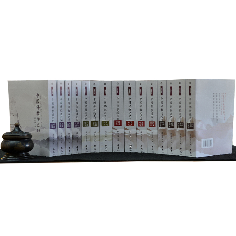 《佛光文化》中國佛教通史(全15冊)
