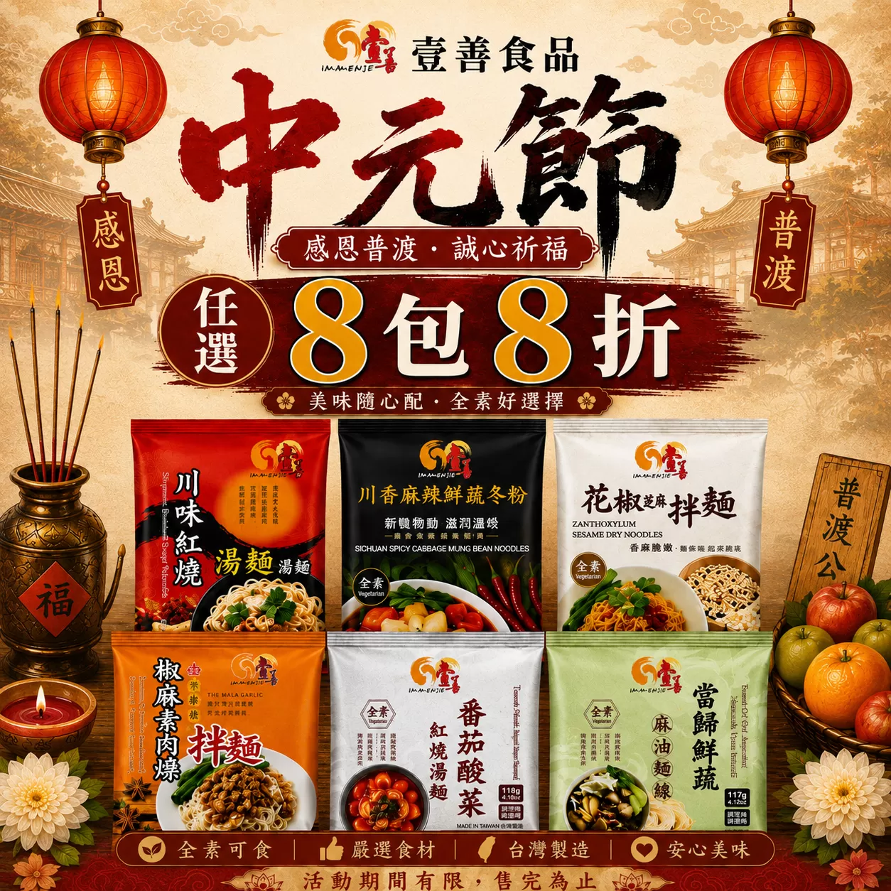 《壹善食品》袋裝麵 任選8包8折