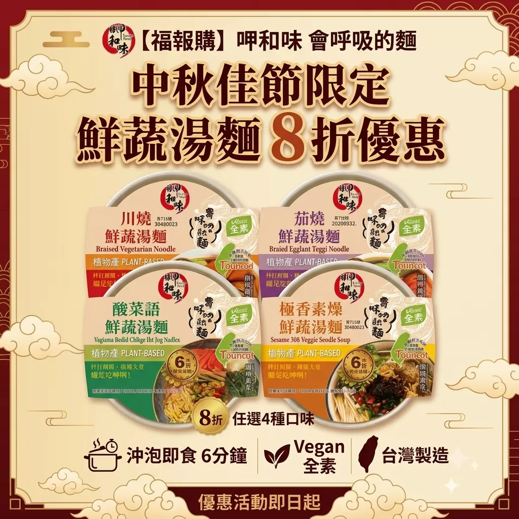 《壹善食品》鮮蔬湯麵 任選4種口味