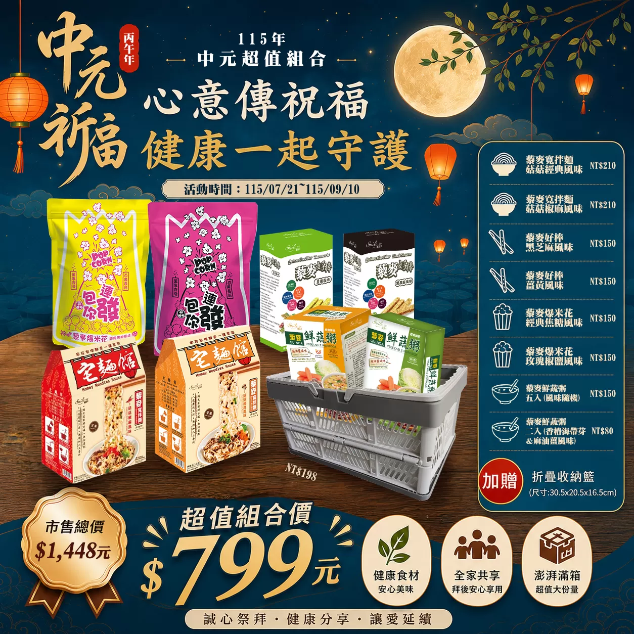 《Smile99》中元超值組合箱-全素