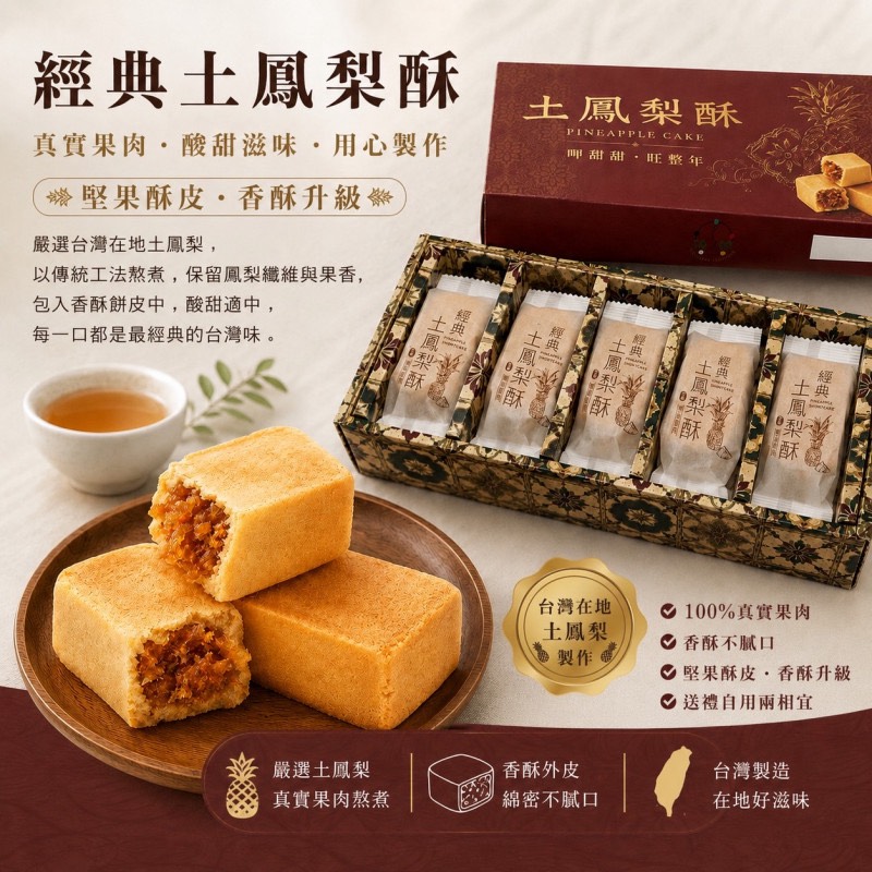 《自然緣素》全素土鳳梨酥