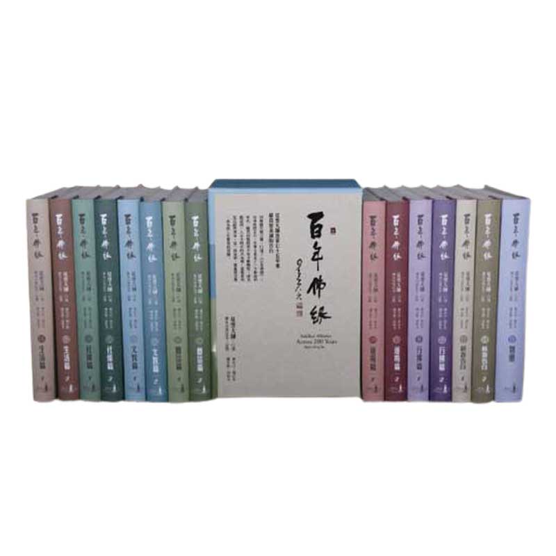《佛光文化》百年佛緣(全套16冊)