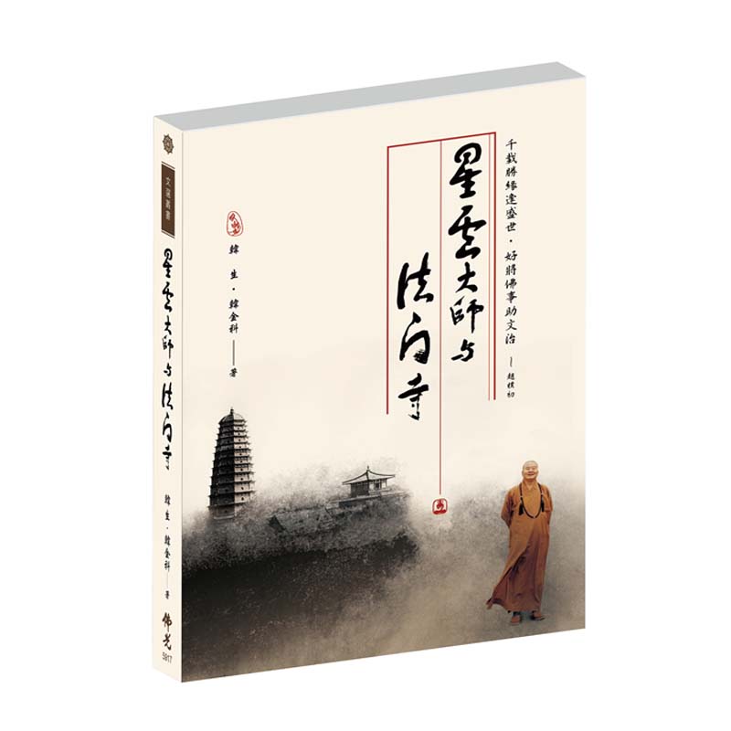 《佛光文化》星雲大師與法門寺