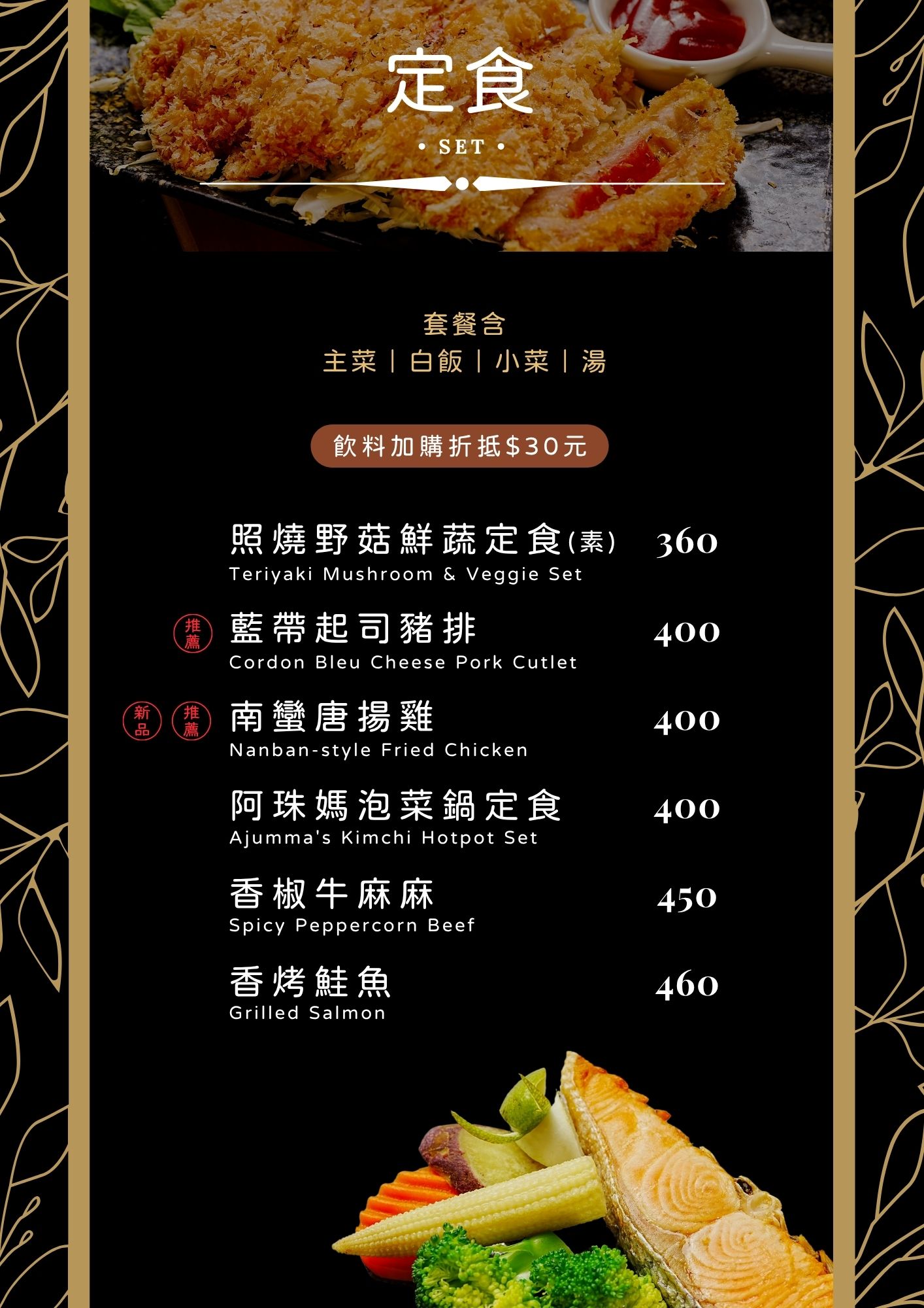 哈比雪兒 菜單 定食