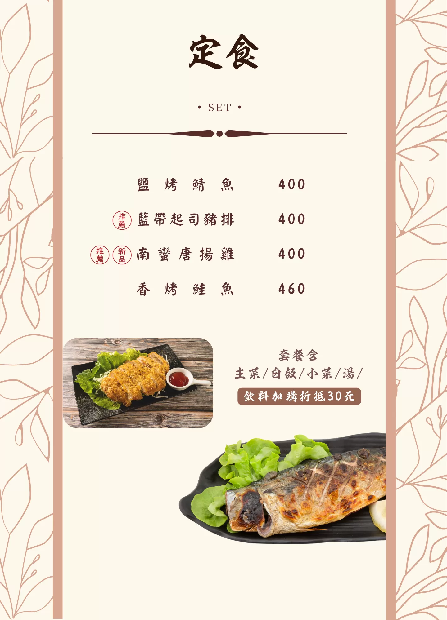 哈比雪兒 菜單 定食