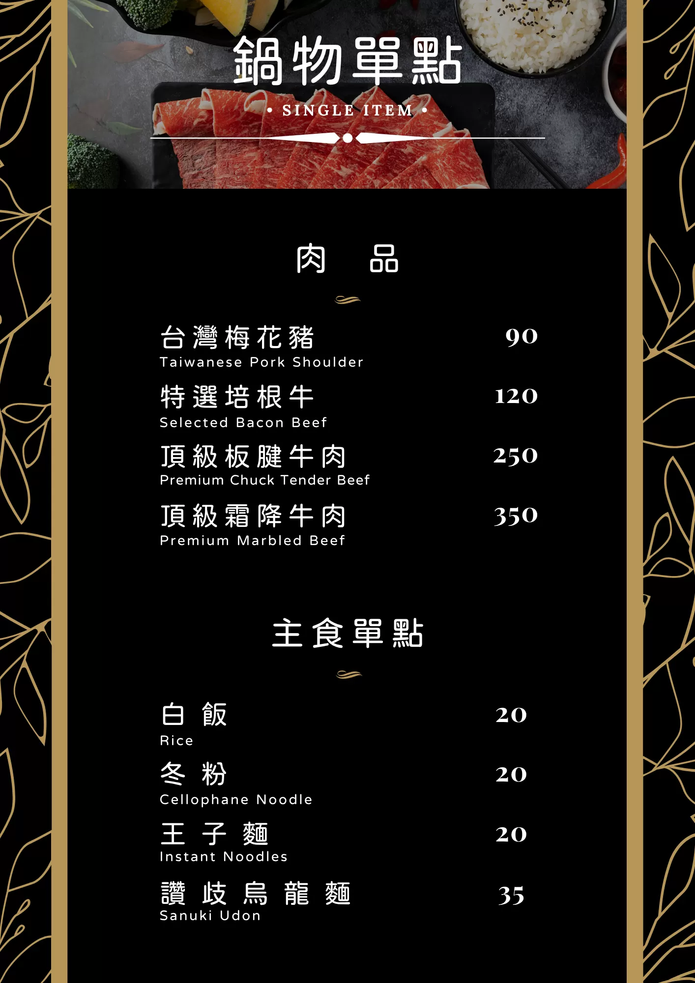 哈比雪兒菜單 鍋物品項 日式味噌鍋 養生藥膳鍋 養顏番茄鍋 雞骨白湯鍋 燒酒麻油雞鍋 麻辣臭豆腐鍋