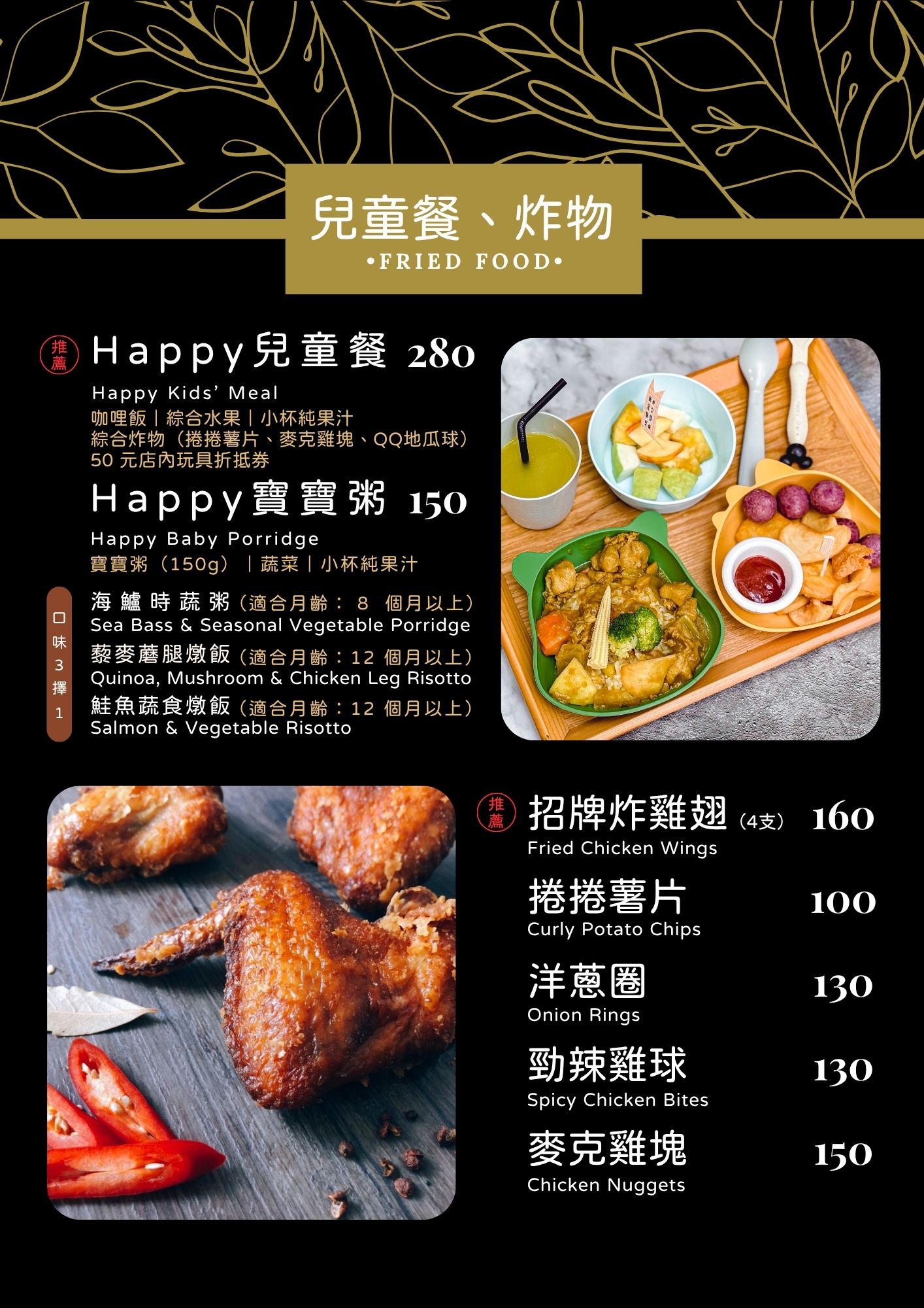 哈比雪兒 菜單 兒童餐、寶寶粥、炸雞翅、薯條、洋蔥圈、雞球、雞塊、炸物拼盤