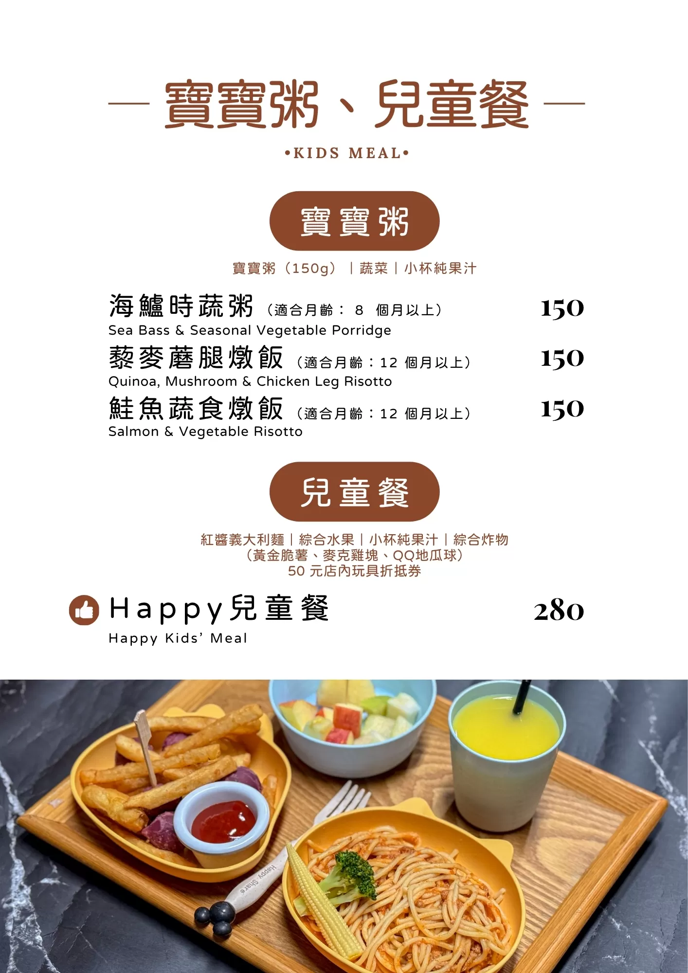 哈比雪兒 菜單 兒童餐、寶寶粥、炸雞翅、薯條、洋蔥圈、雞球、雞塊、炸物拼盤