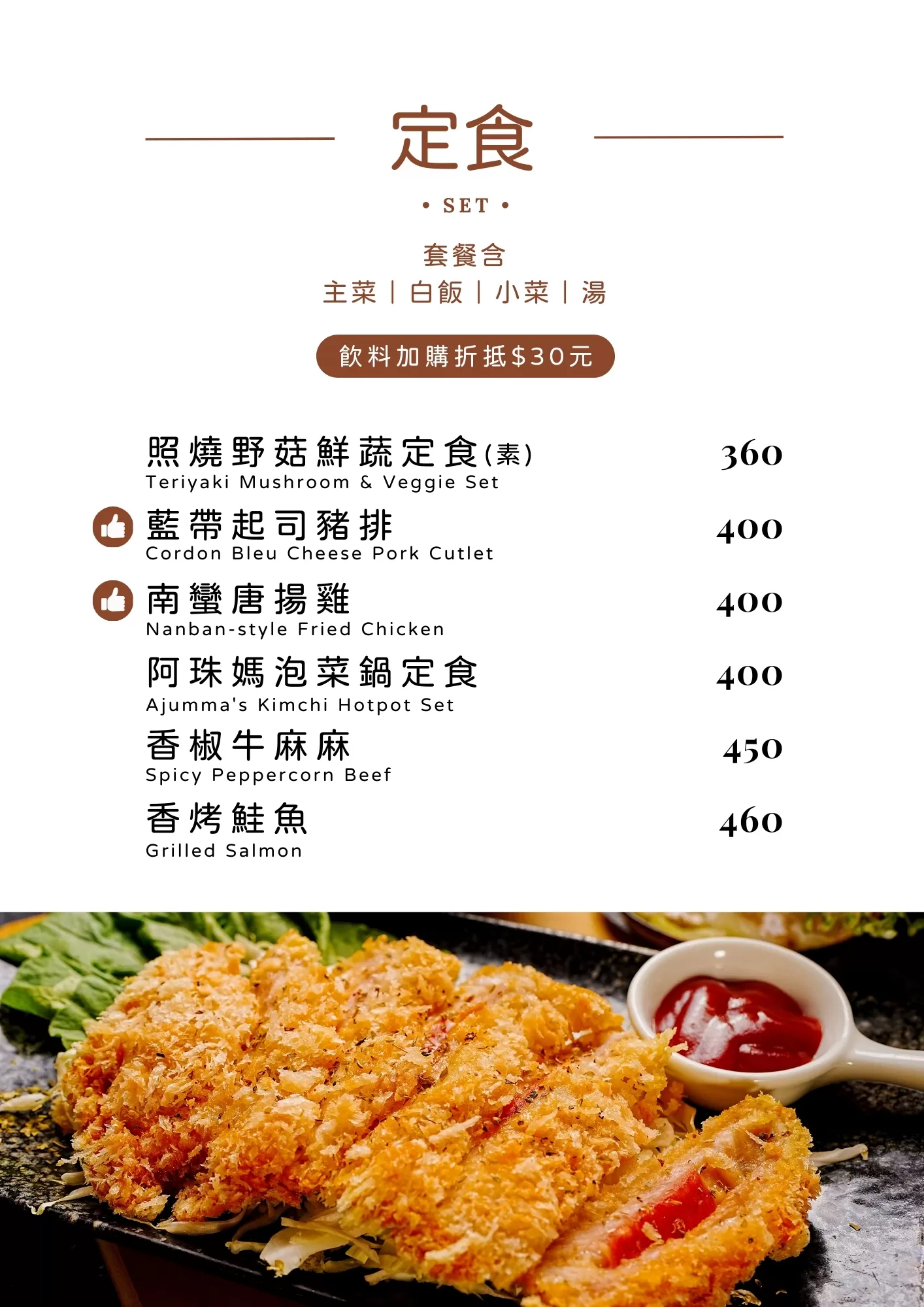 哈比雪兒 菜單 定食