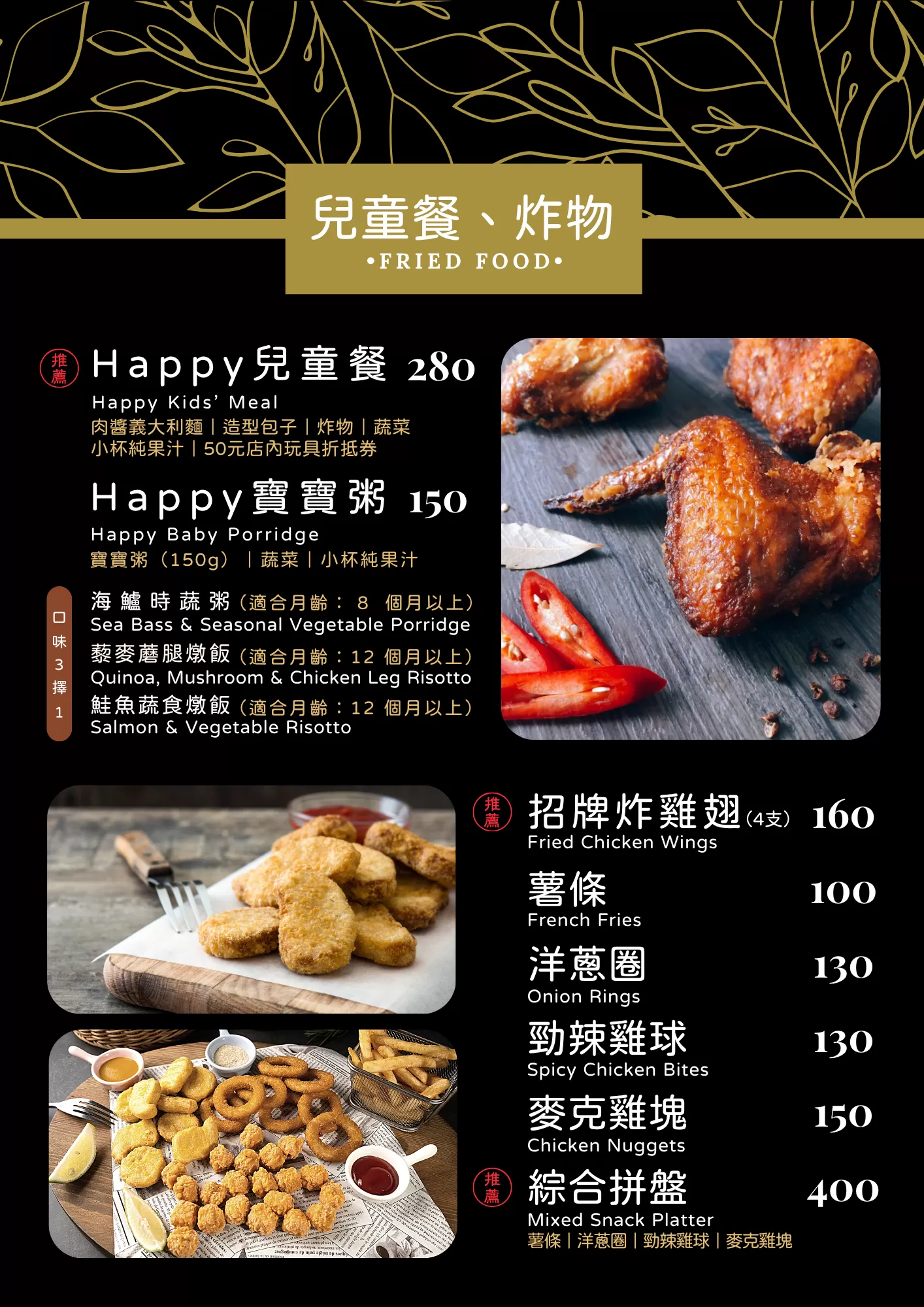 哈比雪兒 菜單 兒童餐、寶寶粥、炸雞翅、薯條、洋蔥圈、雞球、雞塊、炸物拼盤
