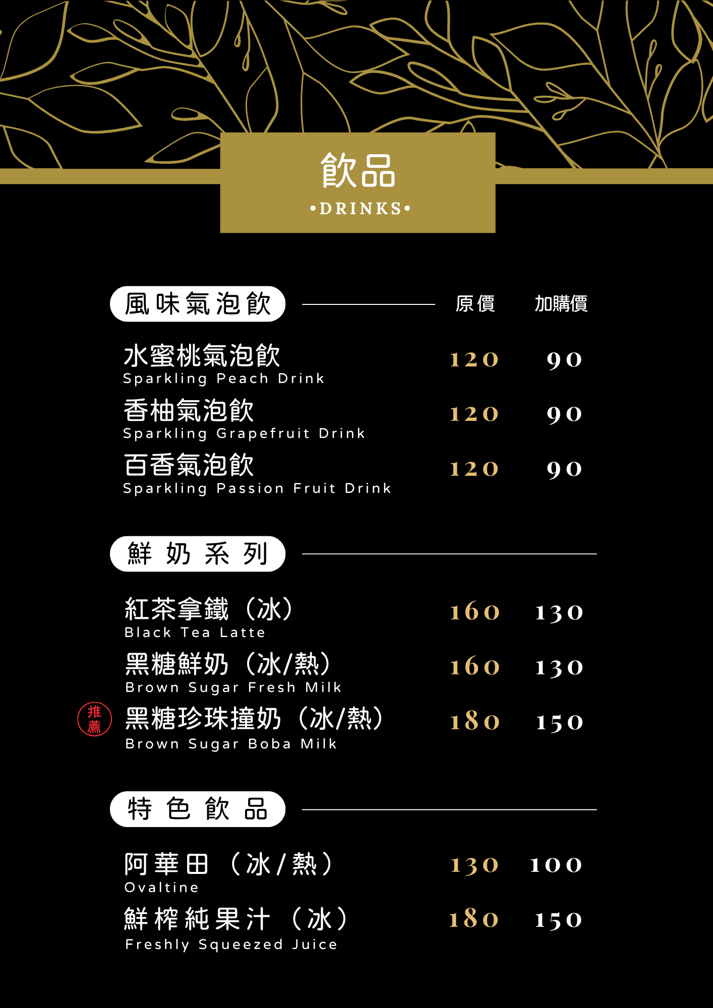 哈比雪兒菜單 咖啡、拿鐵、花茶