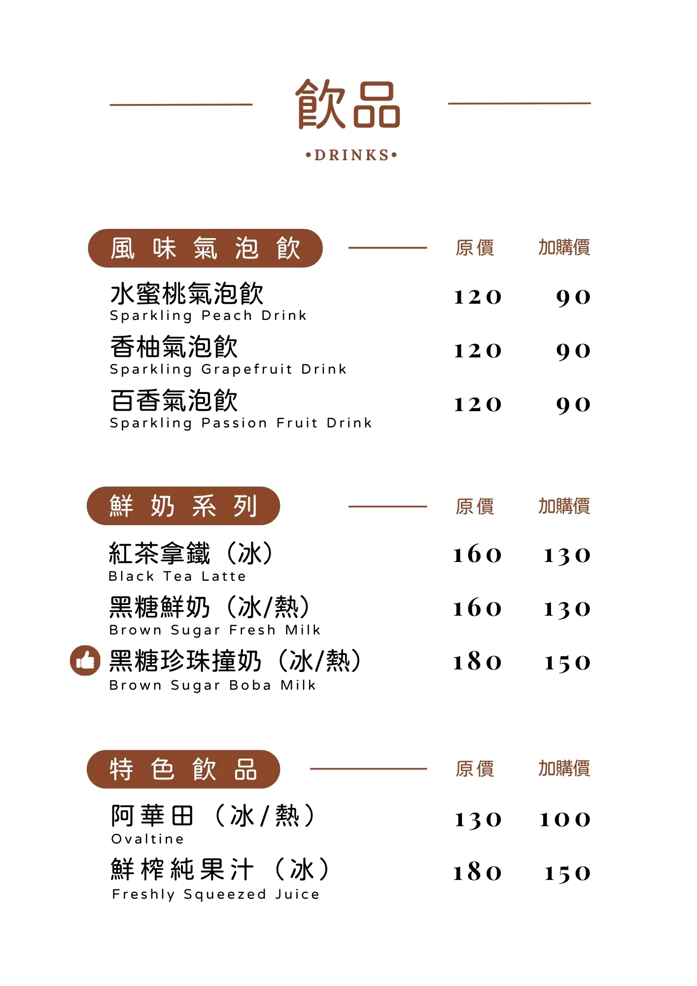 哈比雪兒菜單 咖啡、拿鐵、花茶