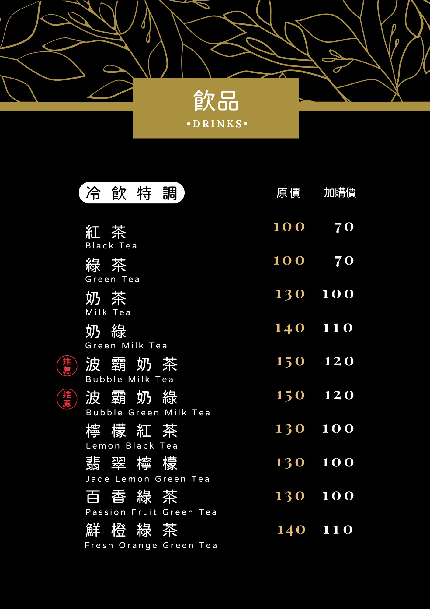 哈比雪兒 菜單 茶飲特調