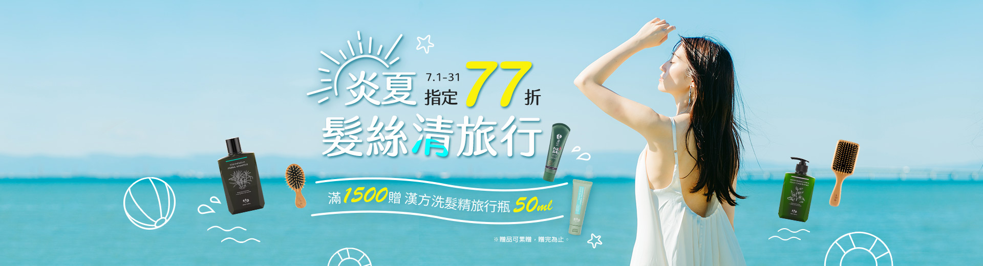 炎夏旅行77折