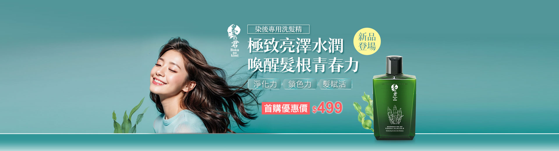 墨之君洗髮精首購