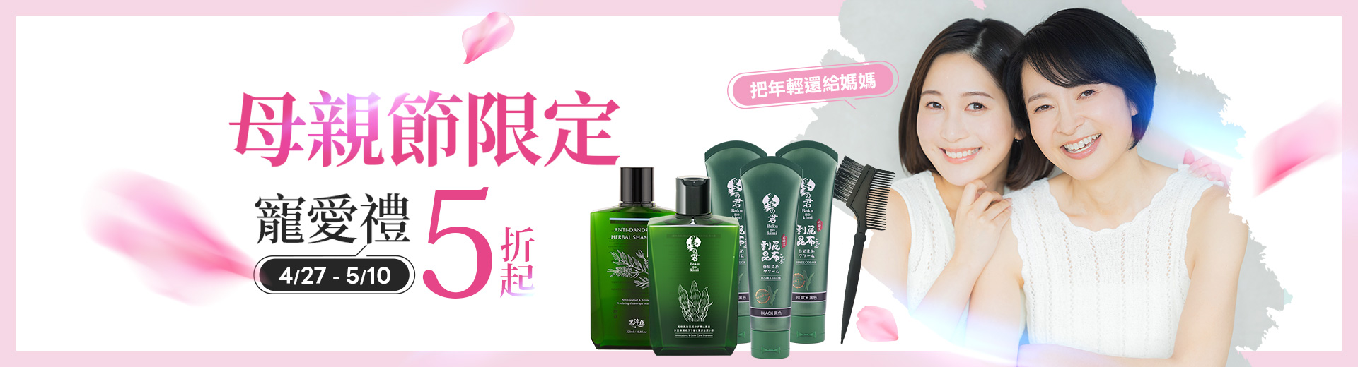 母親節限定寵愛禮5折起_4/27-5/10