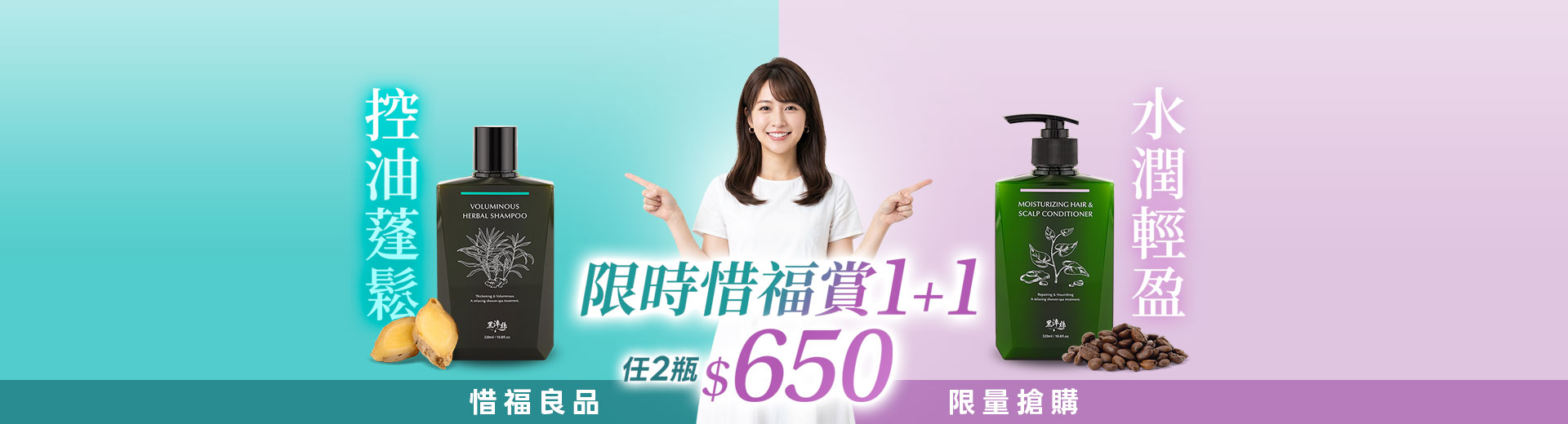 限時惜福賞1+1
