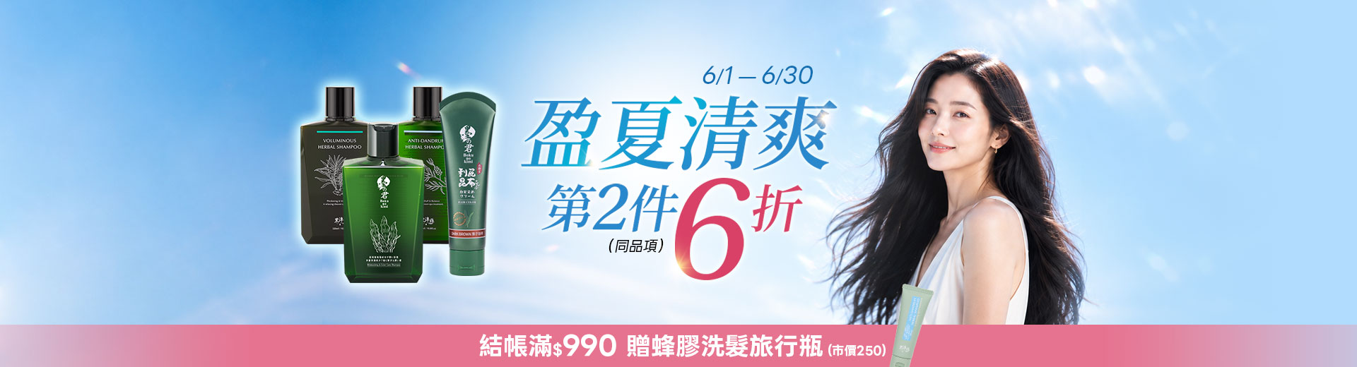 盈夏清爽  同品項第2件6折