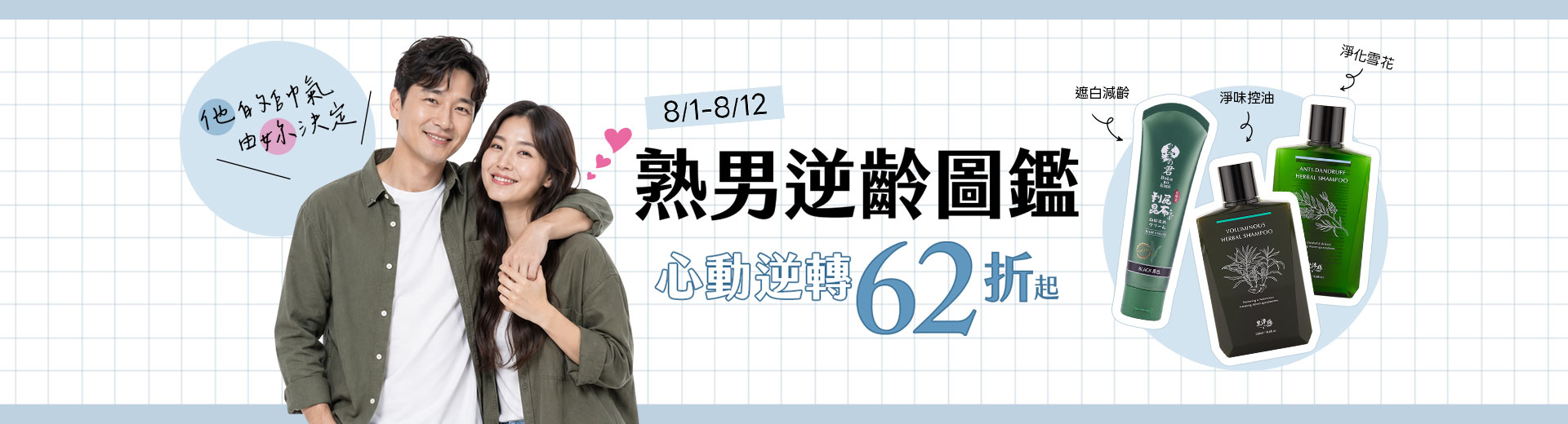 0801-0812熟男逆齡圖鑑