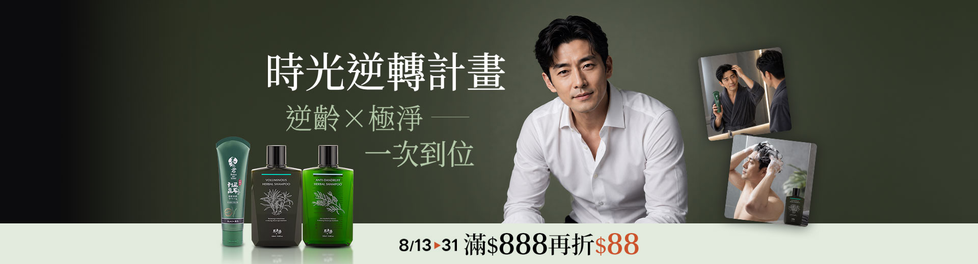 0813-0831時光逆轉計畫