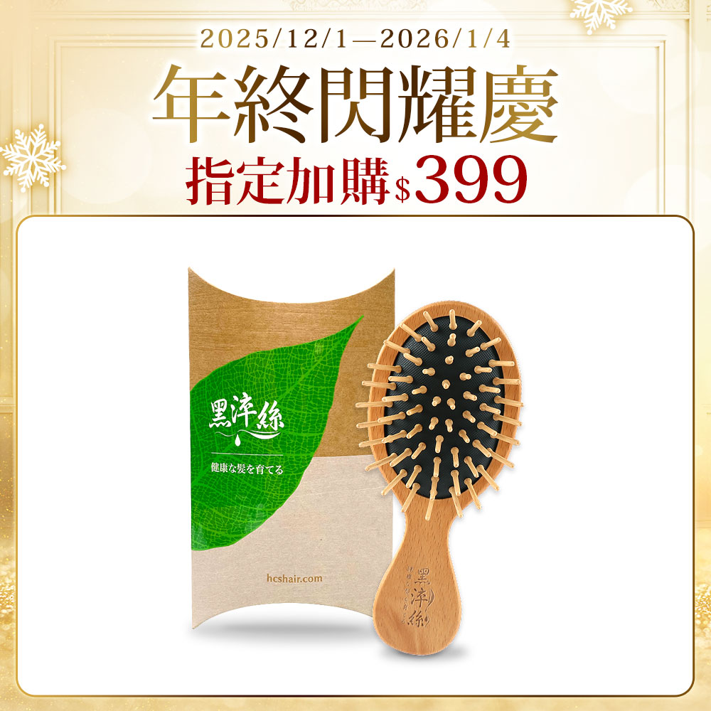 【加購限定】氣墊按摩木梳(隨身款)