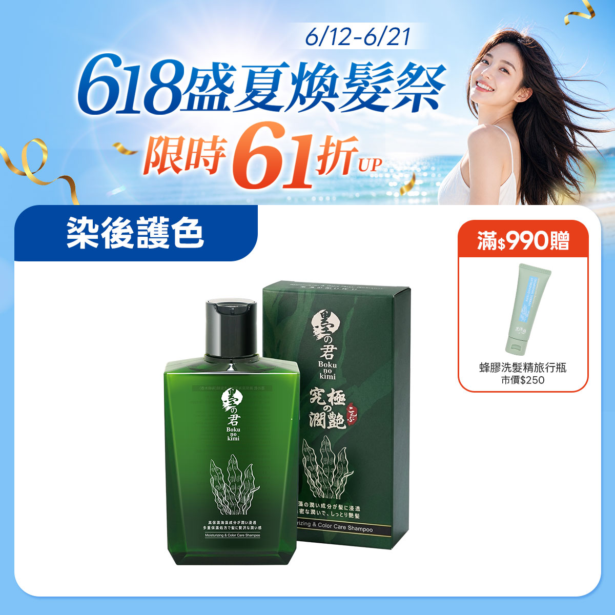 墨之君｜水潤海藻胜肽洗髮精(海嶼木香)320ml/瓶