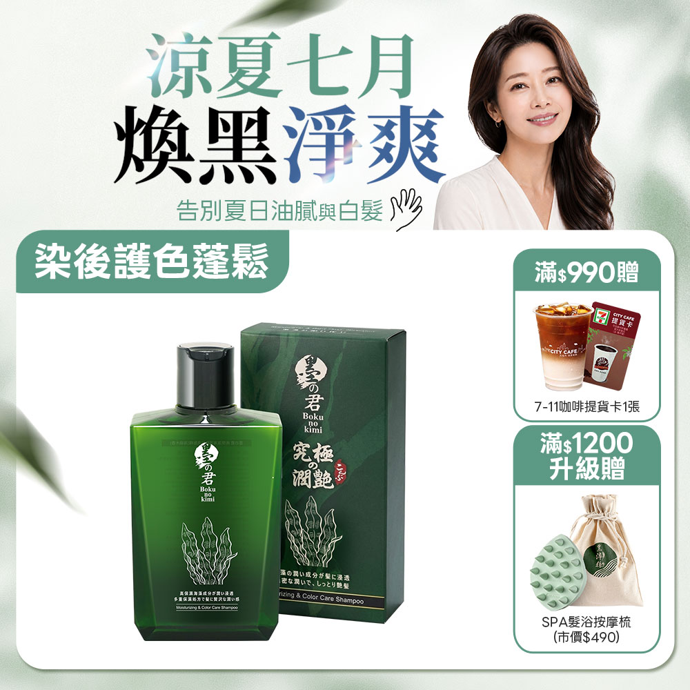 墨之君｜水潤海藻胜肽洗髮精(海嶼木香)320ml/瓶
