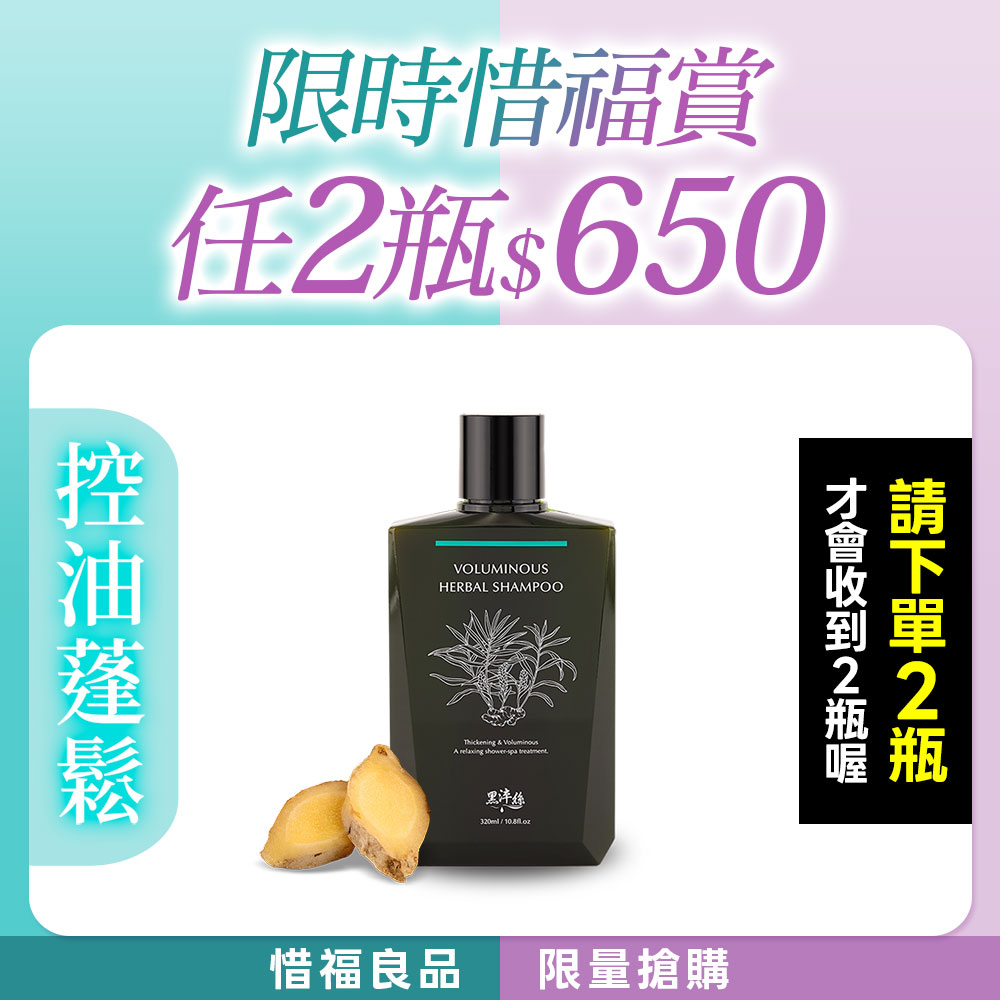 【任2瓶$650】黑淬絲│漢方控油豐盈洗髮精(舒心檀香)320ml/瓶(效期2026.12.13)
