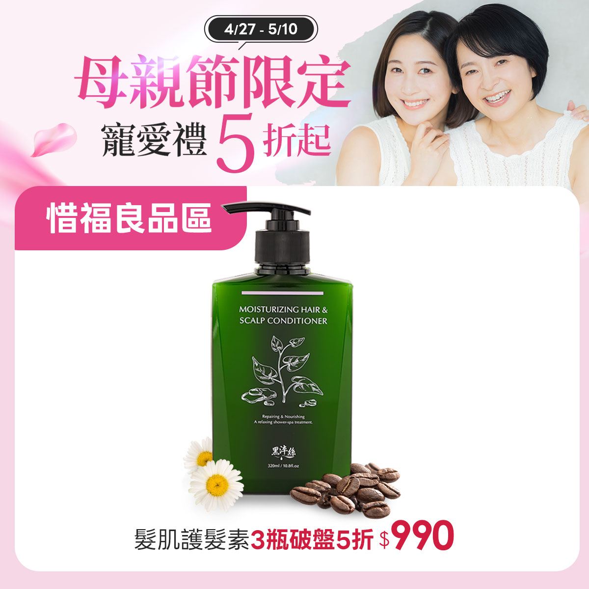 黑淬絲│植萃髮肌專家 - 黑淬絲│水潤輕感髮肌護髮素(清新含羞草)320ml/瓶(效期2026.11.22)