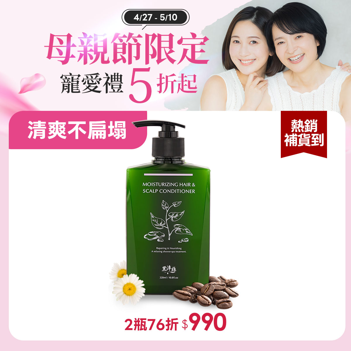 黑淬絲│植萃髮肌專家 - 新到貨 黑淬絲│水潤輕感髮肌護髮素(清新含羞草)320ml/瓶(效期2028.12.10)