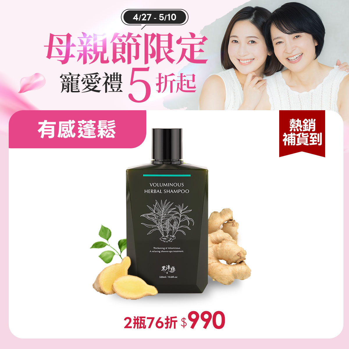黑淬絲│植萃髮肌專家 - 新到貨 黑淬絲│漢方控油豐盈洗髮精(舒心檀香)320ml/瓶(效期2028.12.10)