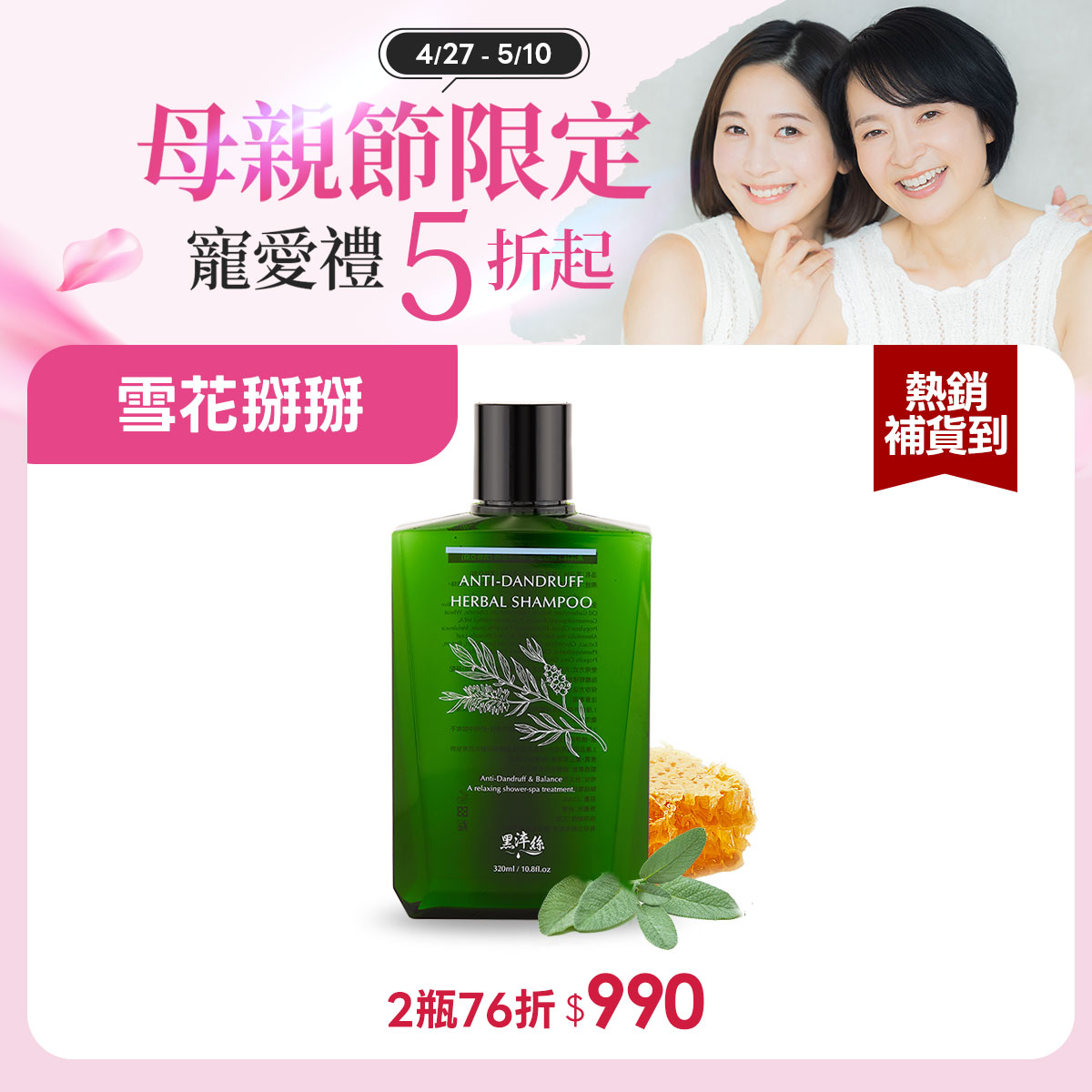 黑淬絲│植萃髮肌專家 - 新到貨 黑淬絲│蜂膠草本淨化洗髮精(清新亞麻)320ml/瓶(效期2028.12.8)