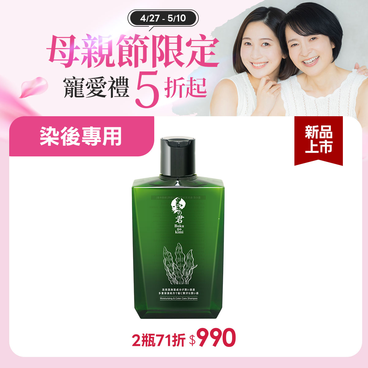 黑淬絲│植萃髮肌專家 - 墨之君｜水潤海藻胜肽洗髮精(海嶼木香)320ml/瓶