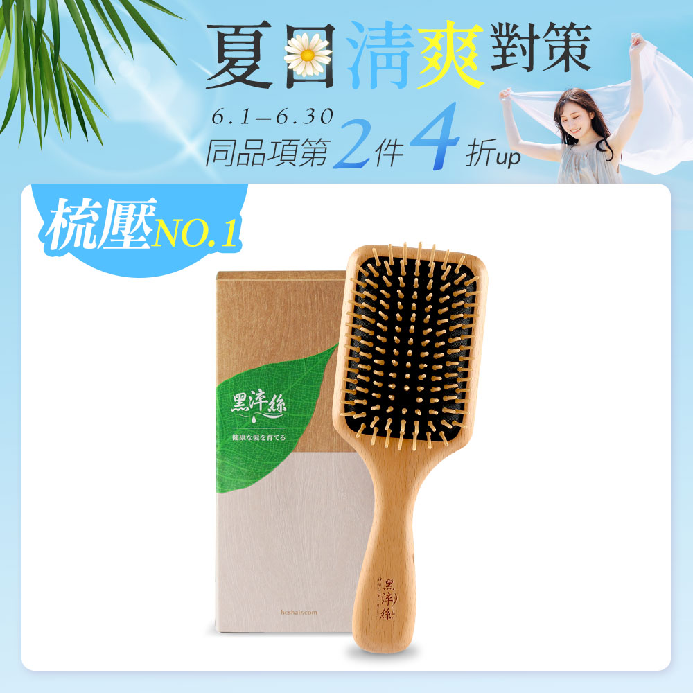 黑淬絲│氣墊按摩木梳(經典款)