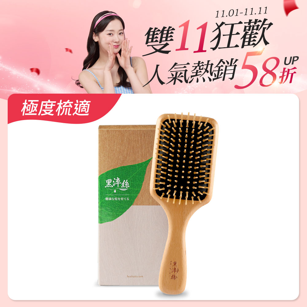 黑淬絲│氣墊按摩木梳(經典款)