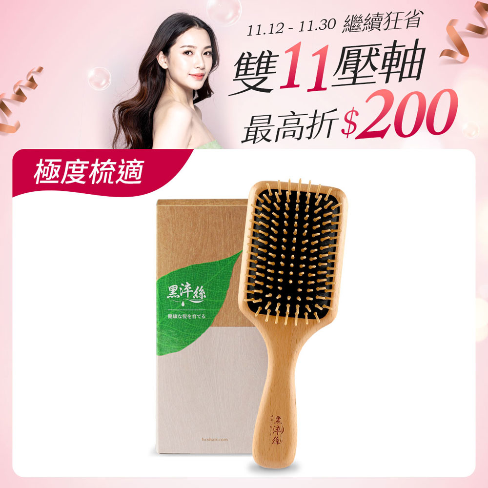 黑淬絲│氣墊按摩木梳(經典款)