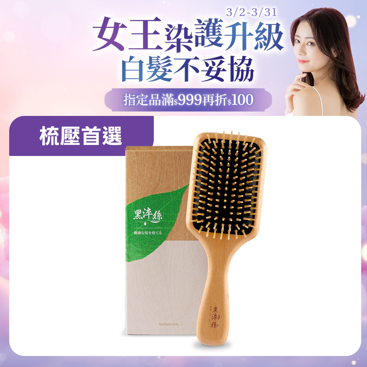 黑淬絲│氣墊按摩木梳(經典款)