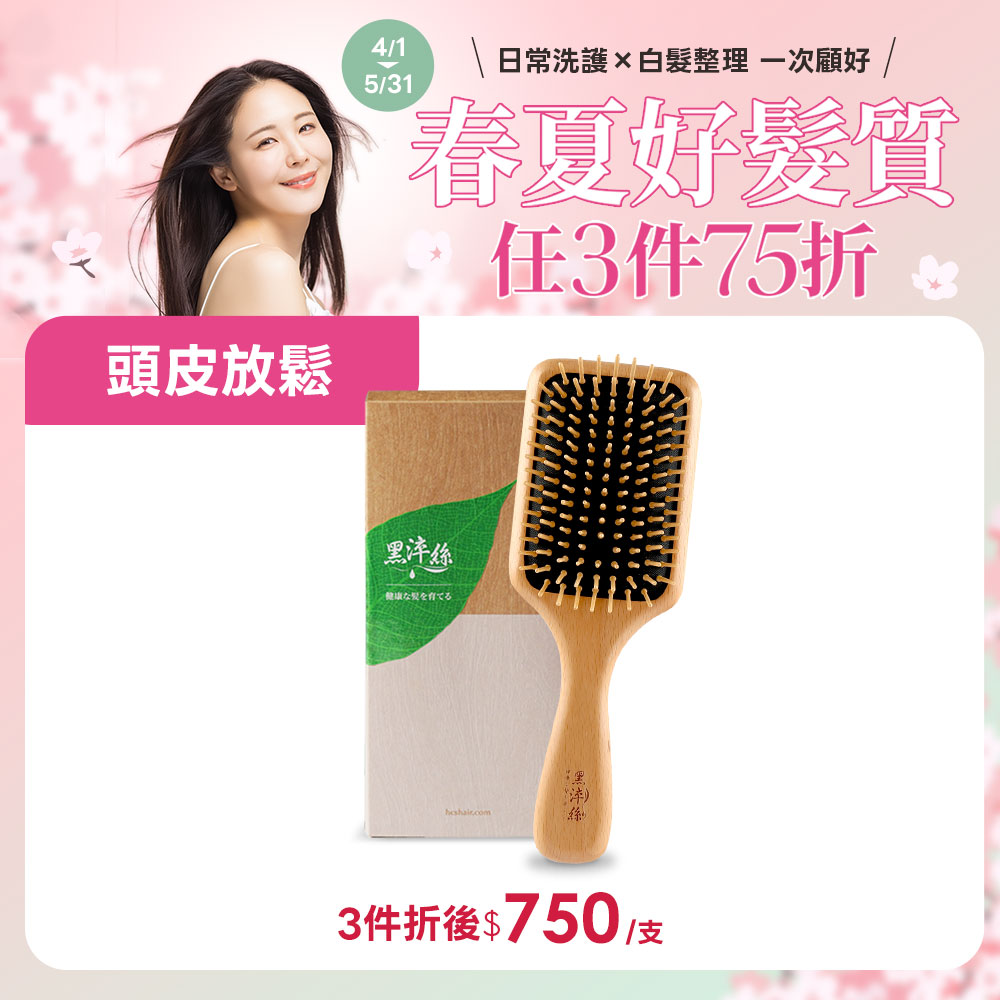 黑淬絲│氣墊按摩木梳(經典款)