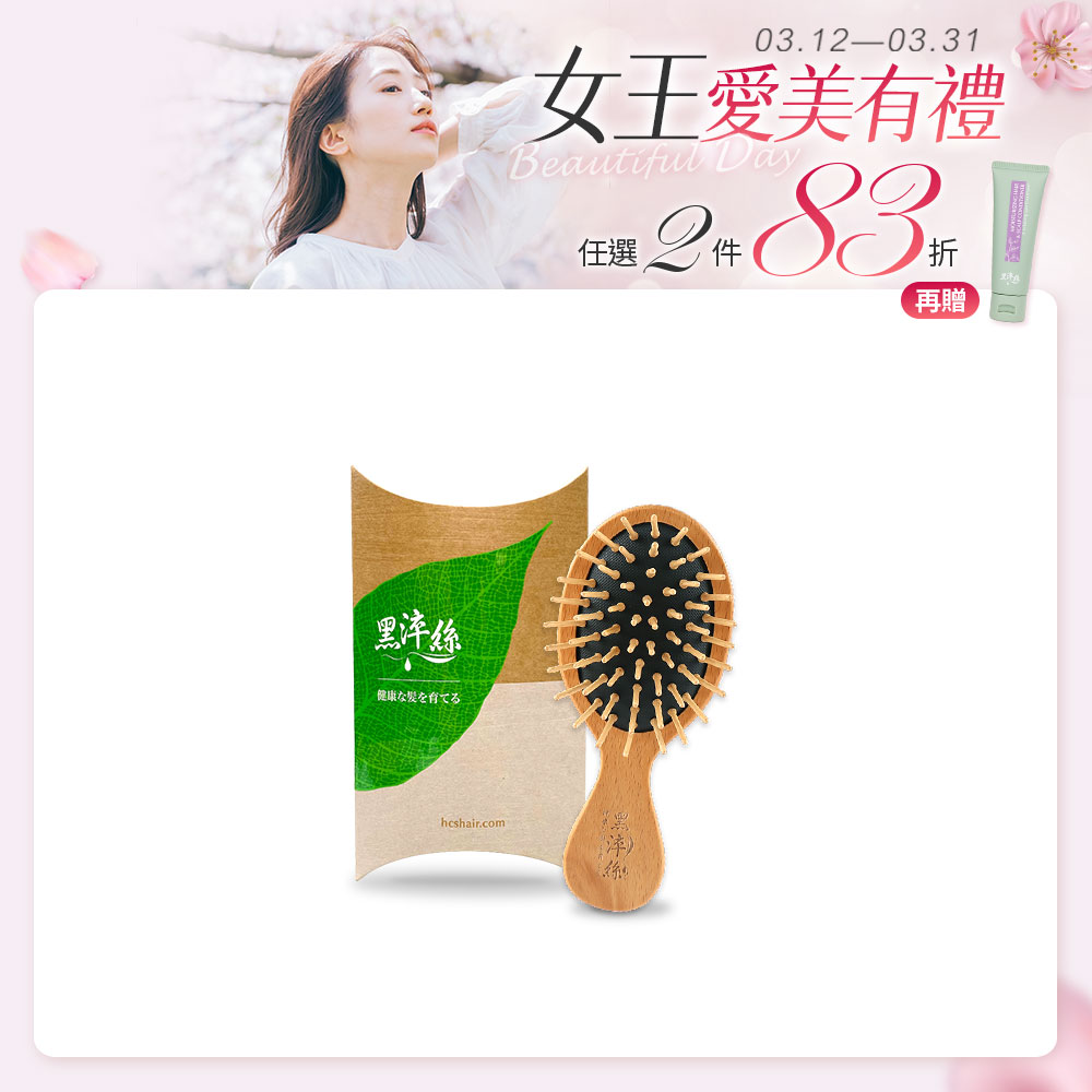 黑淬絲│氣墊按摩木梳(隨身款)